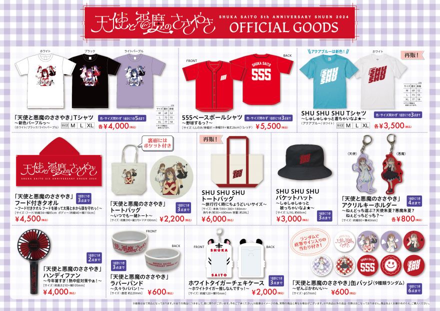 INFORMATION｜斉藤朱夏 Official Website