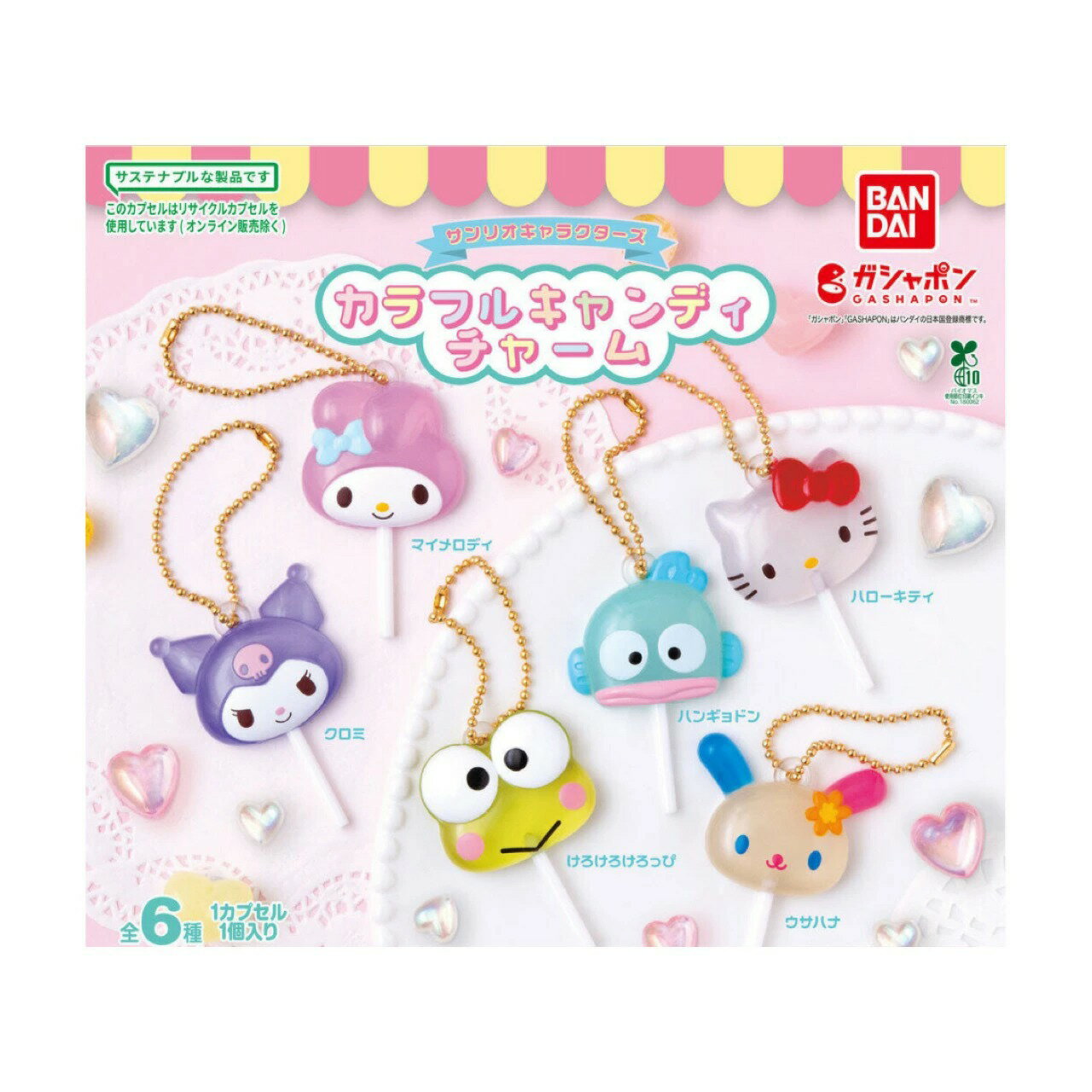 楽天市場】ガチャガチャ コンプリートセット サンリオの通販