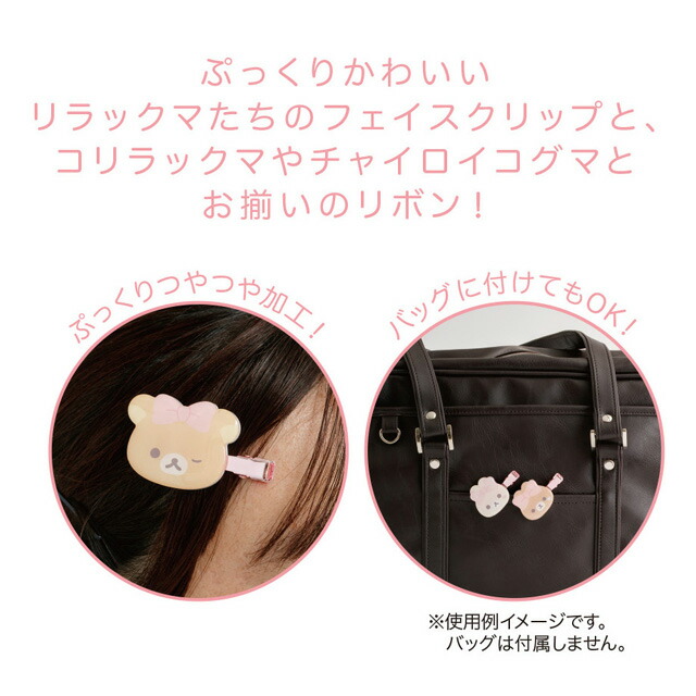 楽天市場】リラックマ Makeup Rilakkumaテーマ ヘアクリップ