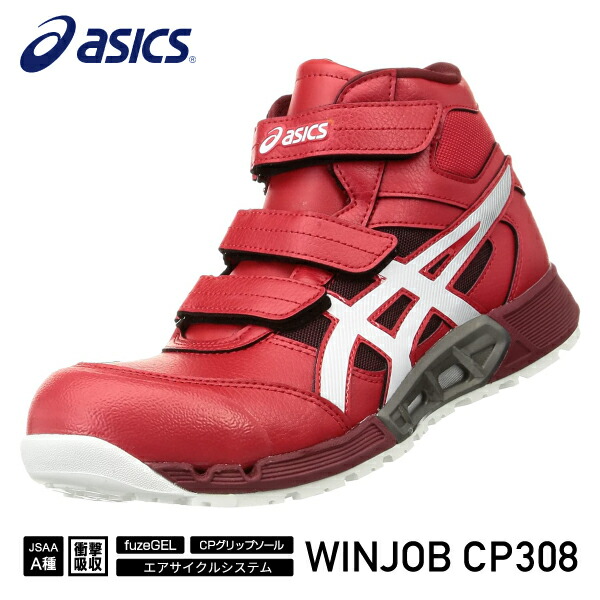楽天市場】アシックス 安全靴 ウィンジョブ CP308 AC 1271A055