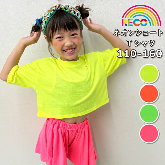 楽天市場】【ネオンショートTシャツ】ネオンカラー ネオンt カラフル