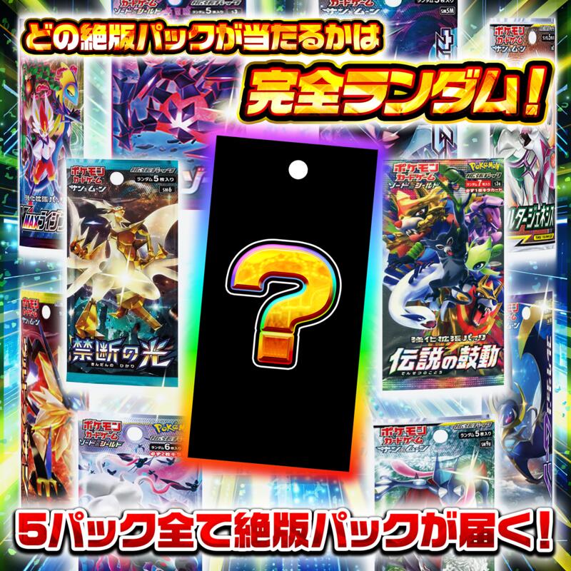 楽天市場】【絶版パックくじ / 豪華レビュー特典あり！】 ポケモン