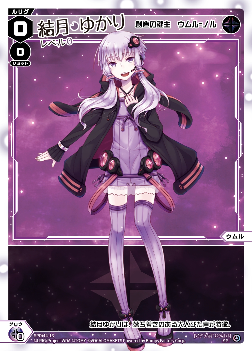 公認コラボ】トレーディングカードゲーム「WIXOSS」に結月ゆかりが登場