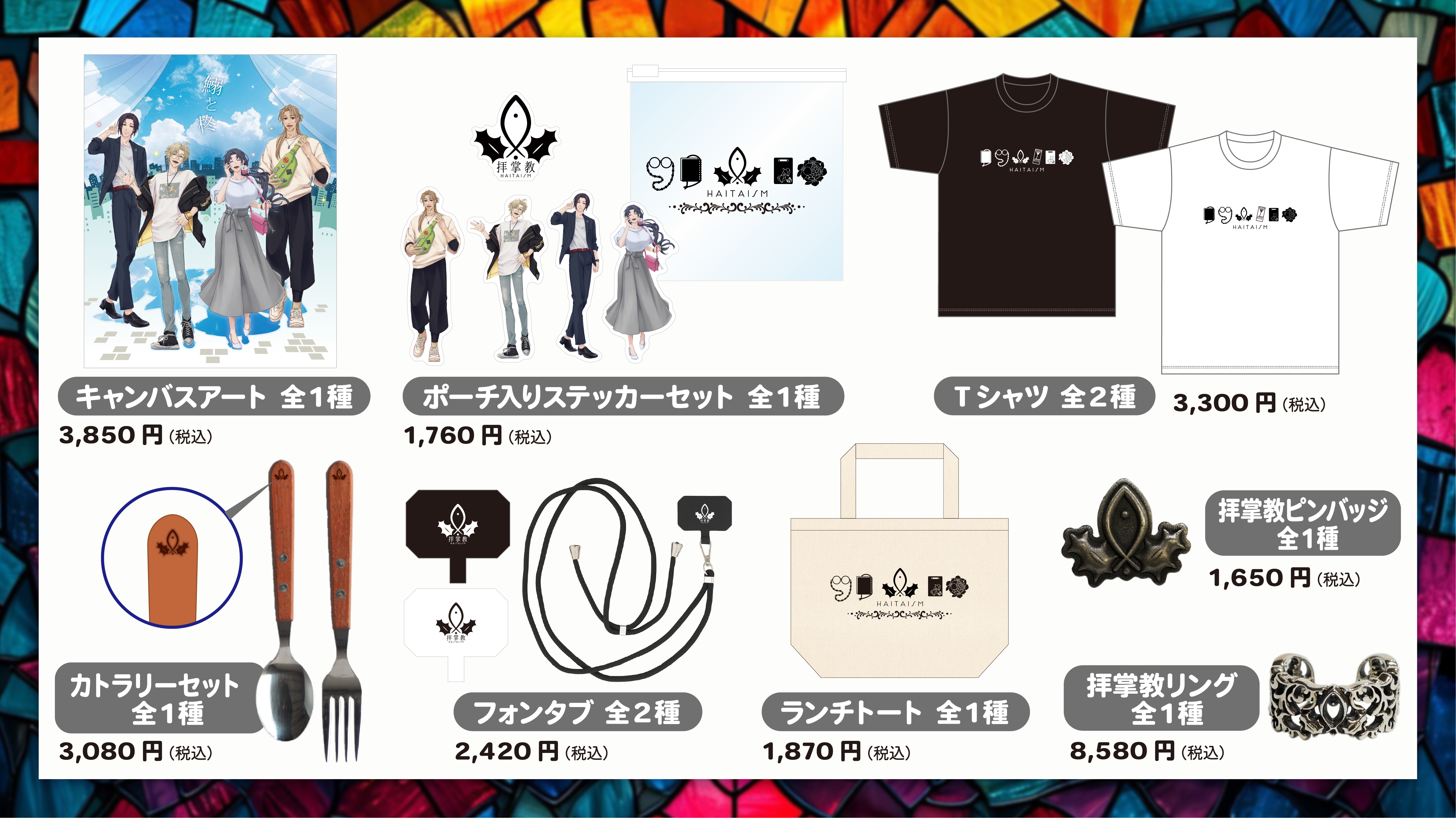 鰯と柊×OIOI ー拝掌教の日常ー | マルイのネット通販 マルイウェブチャネル