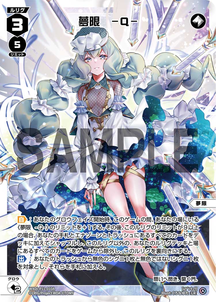 夢限〜元祖両面ルリグ | WIXOSSBOX