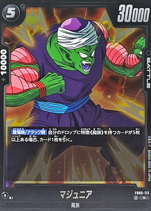 マジュニア【R】{FB06-113} - カードラッシュ ドラゴンボール