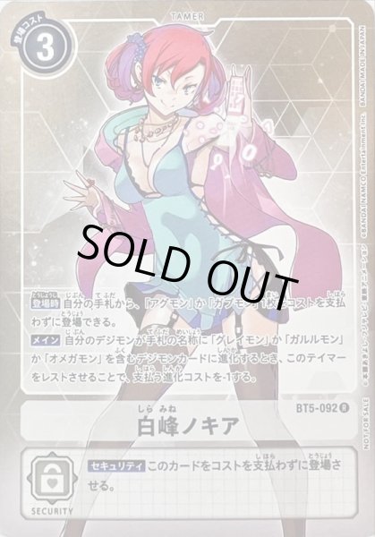 状態B〕(-)(ホイル仕様)白峰ノキア【R-P】{BT5-092}《白》