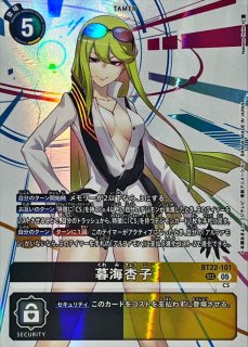 状態C〕(05)(ウィンク/パラレル/illus:Tonamikanji)暮海杏子【SEC-P