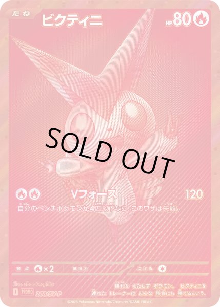 ビクティニ(未開封/BWR仕様)【P】{288/SV-P}
