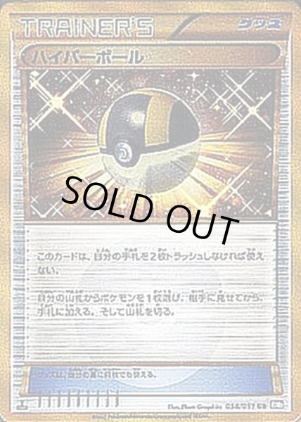 ハイパーボール(アンリミ)【UR】{058/051}