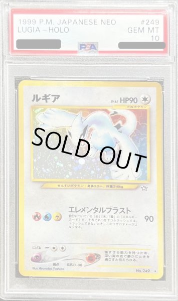 PSA10鑑定済〕ルギア LV.45【☆】{旧裏}