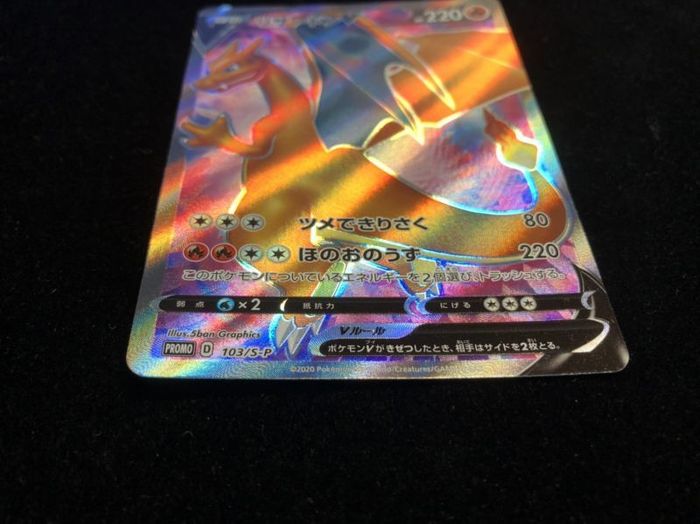 状態C〕リザードンV(SR仕様)【P】{103/S-P}