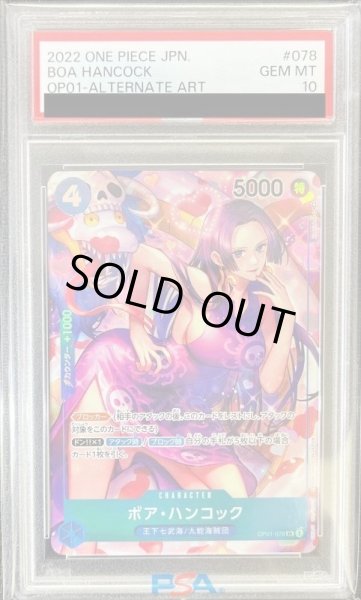 PSA10鑑定済】ボア・ハンコック(パラレル/illust:Hashimoto Q)《SR