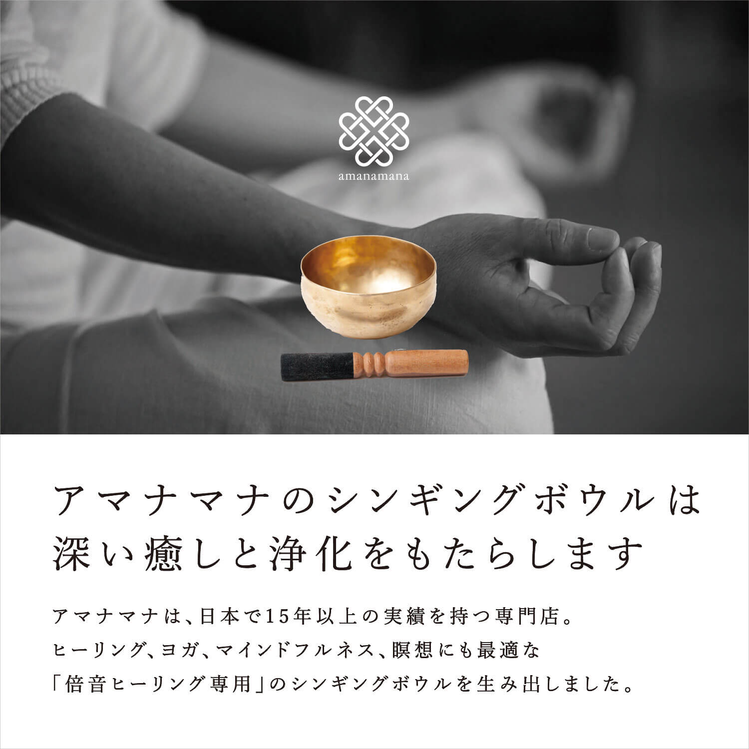 新・鍛造スペシャル・シンギングボウル 中 | amanamana