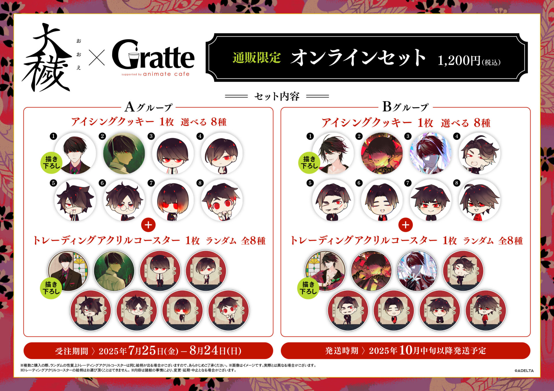 ☆大穢×Gratte | Gratte | 株式会社アニメイト