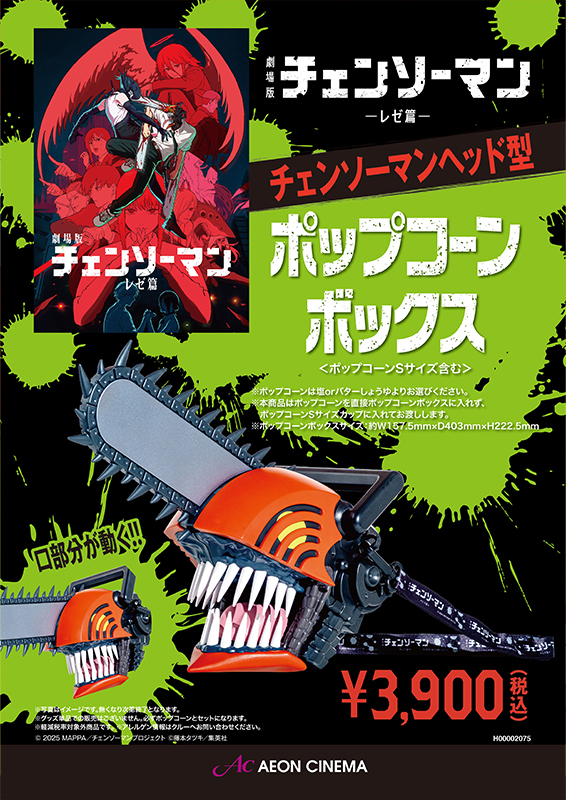 チェンソーマン レゼ編 ポップコーンボックス｜販売情報｜イオンシネマ