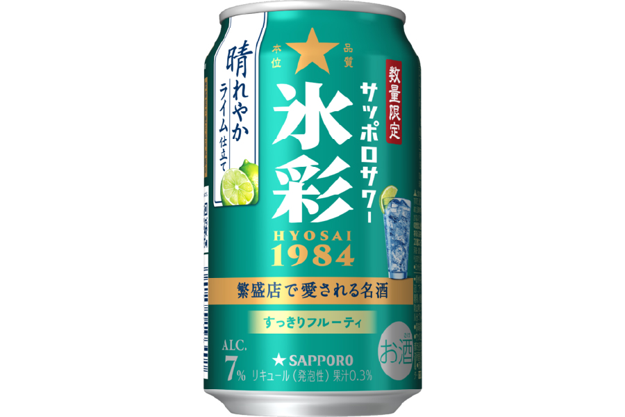 サッポロビール、｢氷彩｣ブランドから｢晴れやかライム仕立て｣発売！