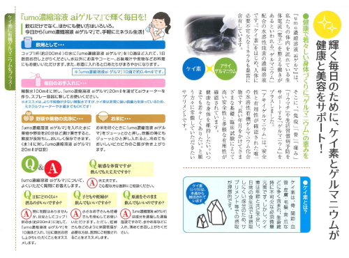 umo濃縮溶液aiゲルマ 健康食品、健康機器、ヘルスケア機器を販売して