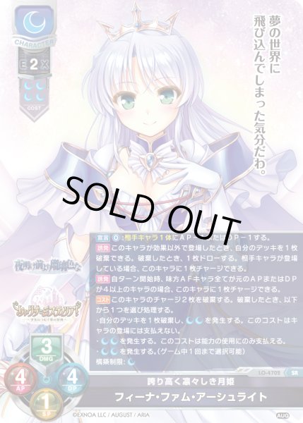 lycee 誇り高く凛々しき月姫 フィーナ・ファム・アーシュライト 直筆