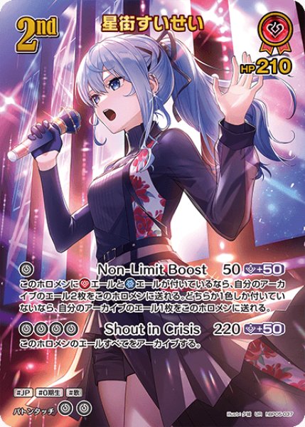 ホロカ】※プレイ用特価品※星街すいせい【UR】hBP05-037 - C-labo