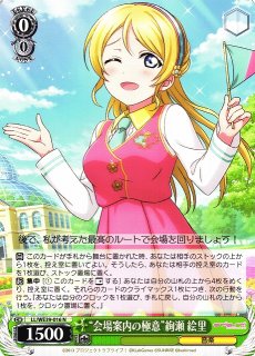 WS】行先はヒミツだよ! 高坂 穂乃果【N】LL/WE39-031ヴァイス