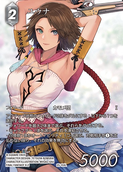 FFTCG】ユウナ(フルアート)【H】25-104H - C-labo OnlineShop