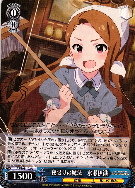 WS】一夜限りの魔法 水瀬伊織【U】IAS/S93-102ヴァイスシュヴァルツ