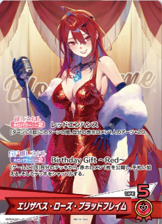未開封》【ホロカ】エリザベス・ローズ・ブラッドフレイム(誕生日)【P