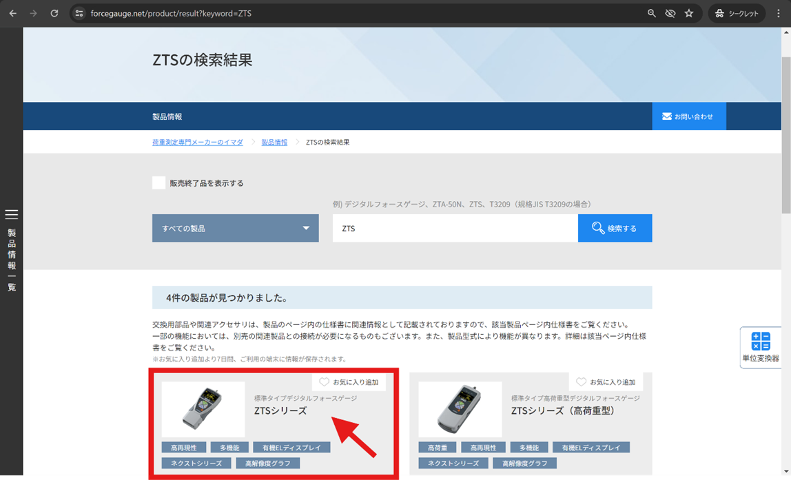 よくある質問 | 荷重測定専門メーカーのイマダ