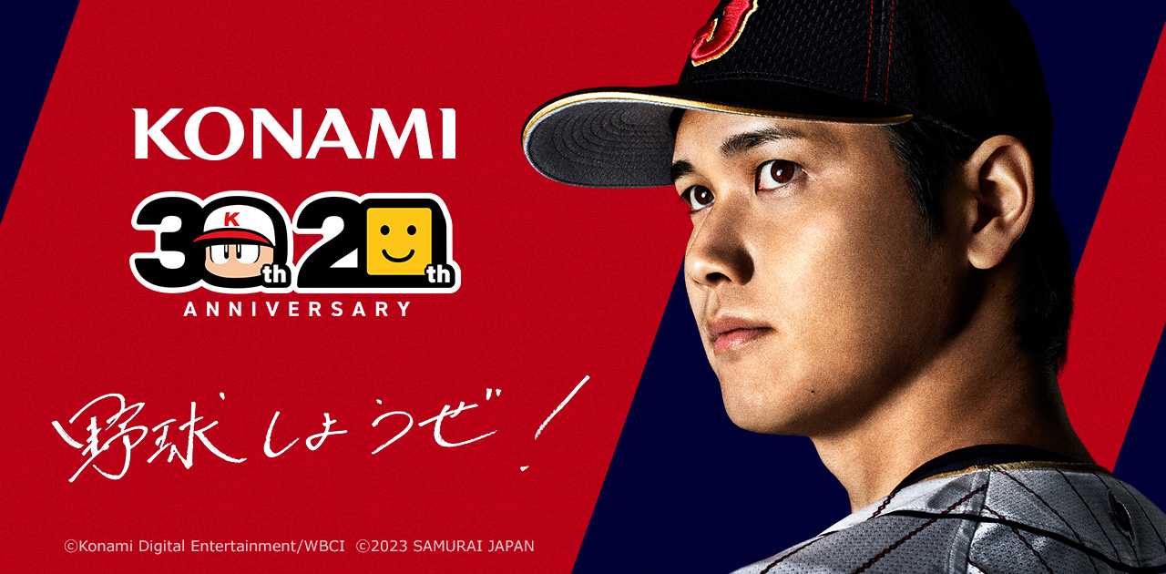 パワプロ30周年×プロスピ20周年 アニバーサリー | KONAMI