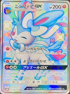 PSA10】 レックウザGX (SSR) {240/150} [SM8b/GXウルトラシャイニー