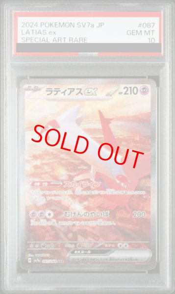 PSA10】 ラティアスex (SAR) {087/064} [SV7a/楽園ドラゴーナ] [SV