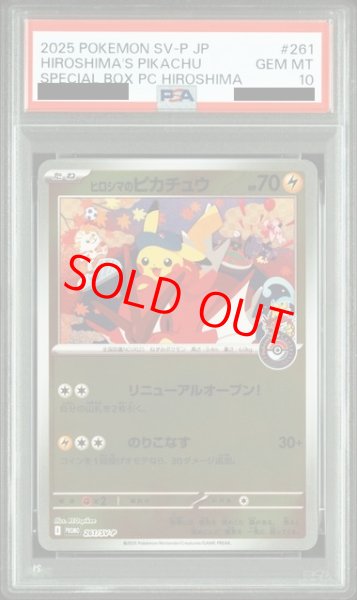 PSA10】 ヒロシマのピカチュウ (プロモ) {261/SV-P} [SV] - magi通販
