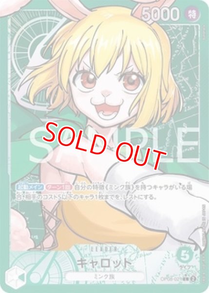 特価品〕キャロット【リーダーパラレル】《緑》 パラレル版OP08-021