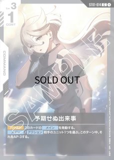 ST01-014 - ガンダムカードゲーム通販 メルカード