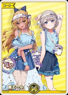 赤エール（伊那尓栖＆莉々華）【P】《赤》 hY03-011 販売ページ｜ホロ