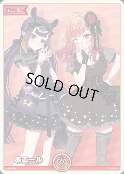 赤エール（伊那尓栖＆莉々華）【P】《赤》 hY03-011 販売ページ｜ホロ