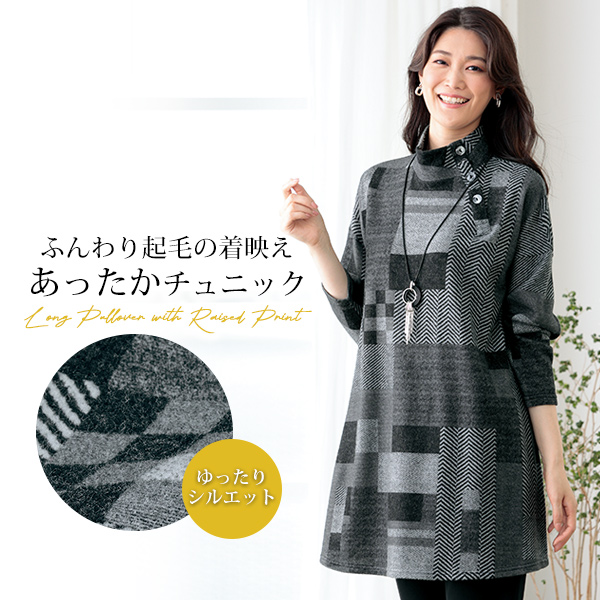 チュニック商品一覧ページ おしゃれな大人服。ミセスファッション