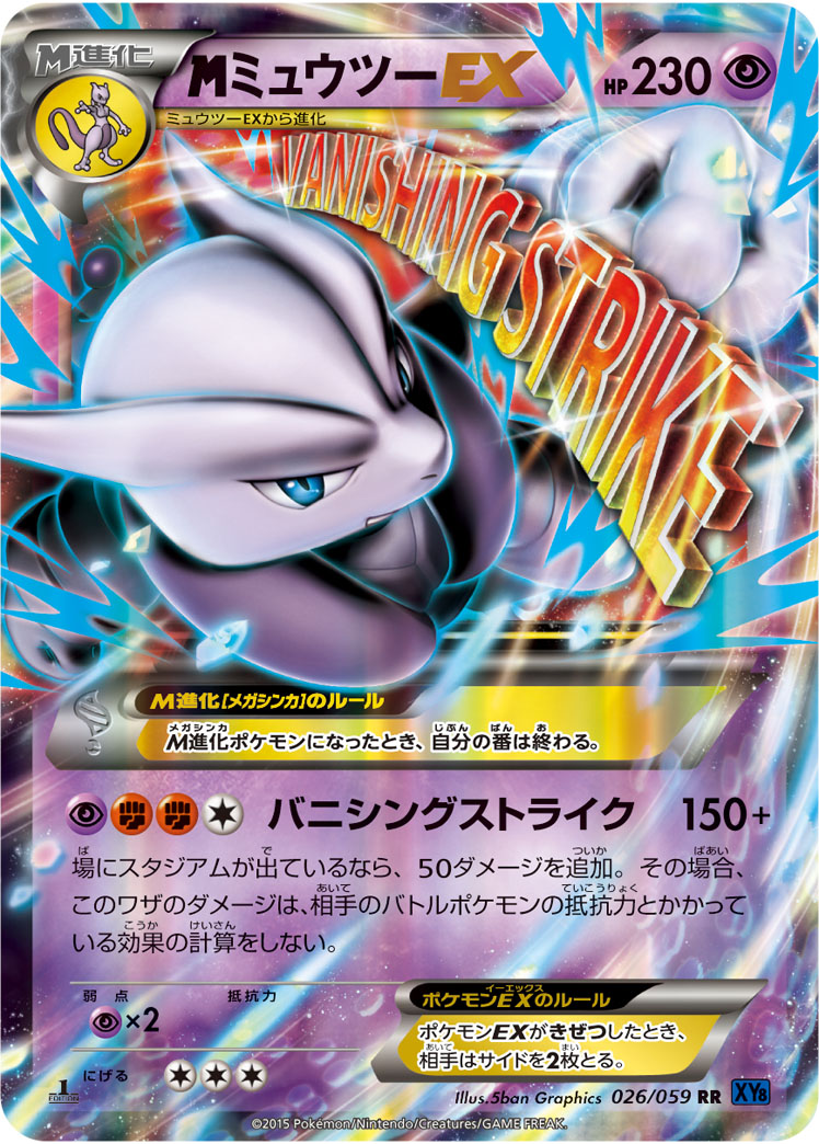 メガミュウツーEX | ポケモンカードゲーム公式ホームページ