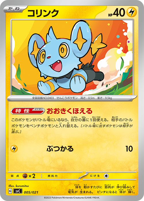 スターターセットex ピカチュウex＆パーモット」｜ポケモンカード