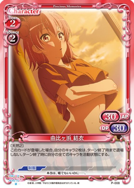 プレシャスメモリーズ 【PM-OG】由比ヶ浜 結衣【PR】