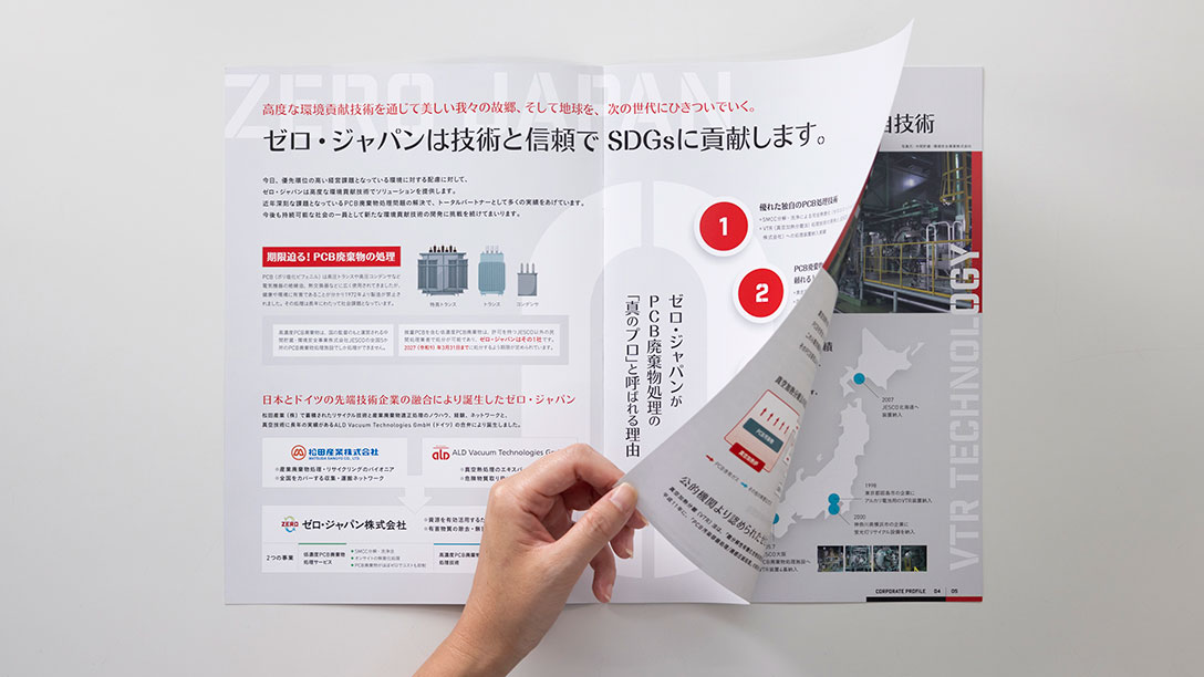 業界から必要とされている独自技術を解き明かすパンフレットデザイン