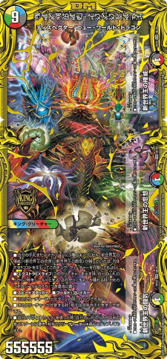 Volzeos－Balamord（新世界王の権威/新世界王の思想/新