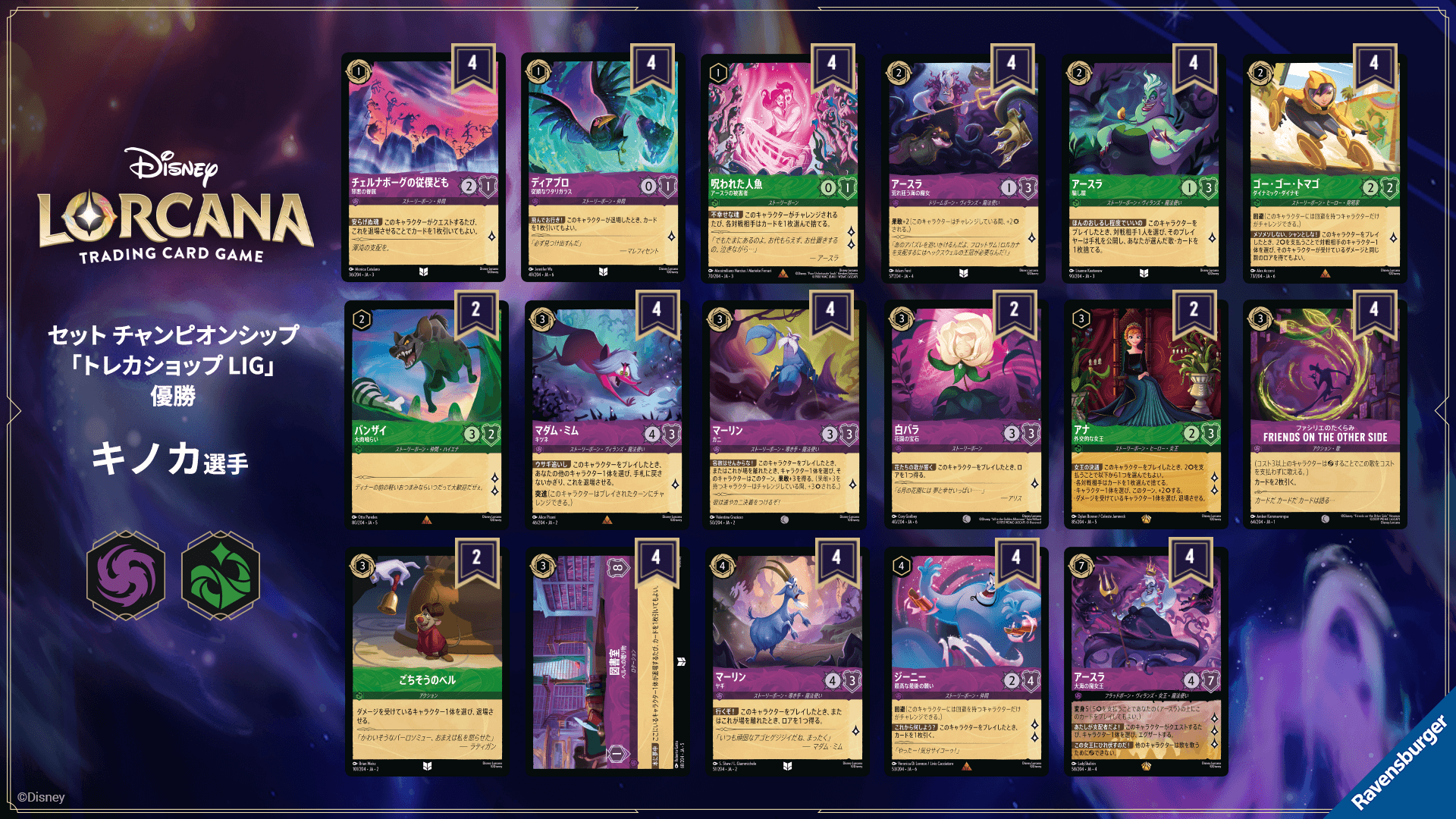 ディズニーロルカナ 最新デッキ情報局 Vol.13 | ニュース | ディズニー