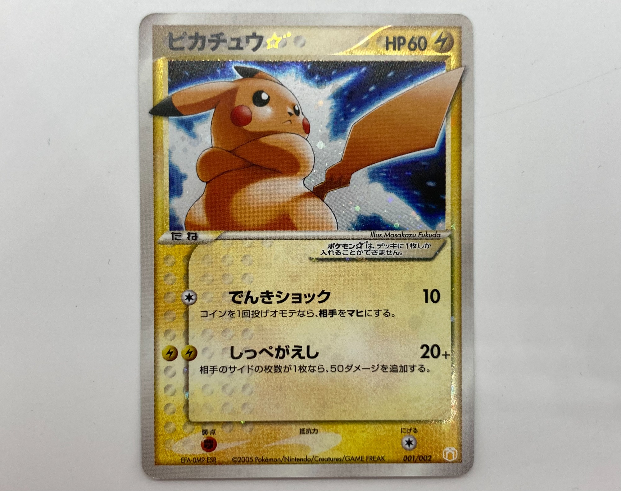 ポケモンカード ピカチュウプロモ(2005年)をご紹介いたします！｜2023