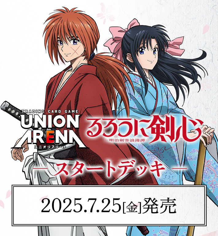 UNION ARENA スタートデッキ るろうに剣心 －明治剣客浪漫譚－【UA41ST