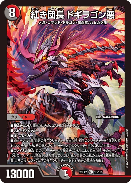 紅き団長 ドギラゴン悪 - デュエマwiki・相場価格 | TCG PORTAL