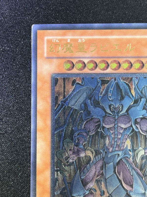 幻魔皇ラビエル アルティメットレア - 遊楽舎 通販サイト