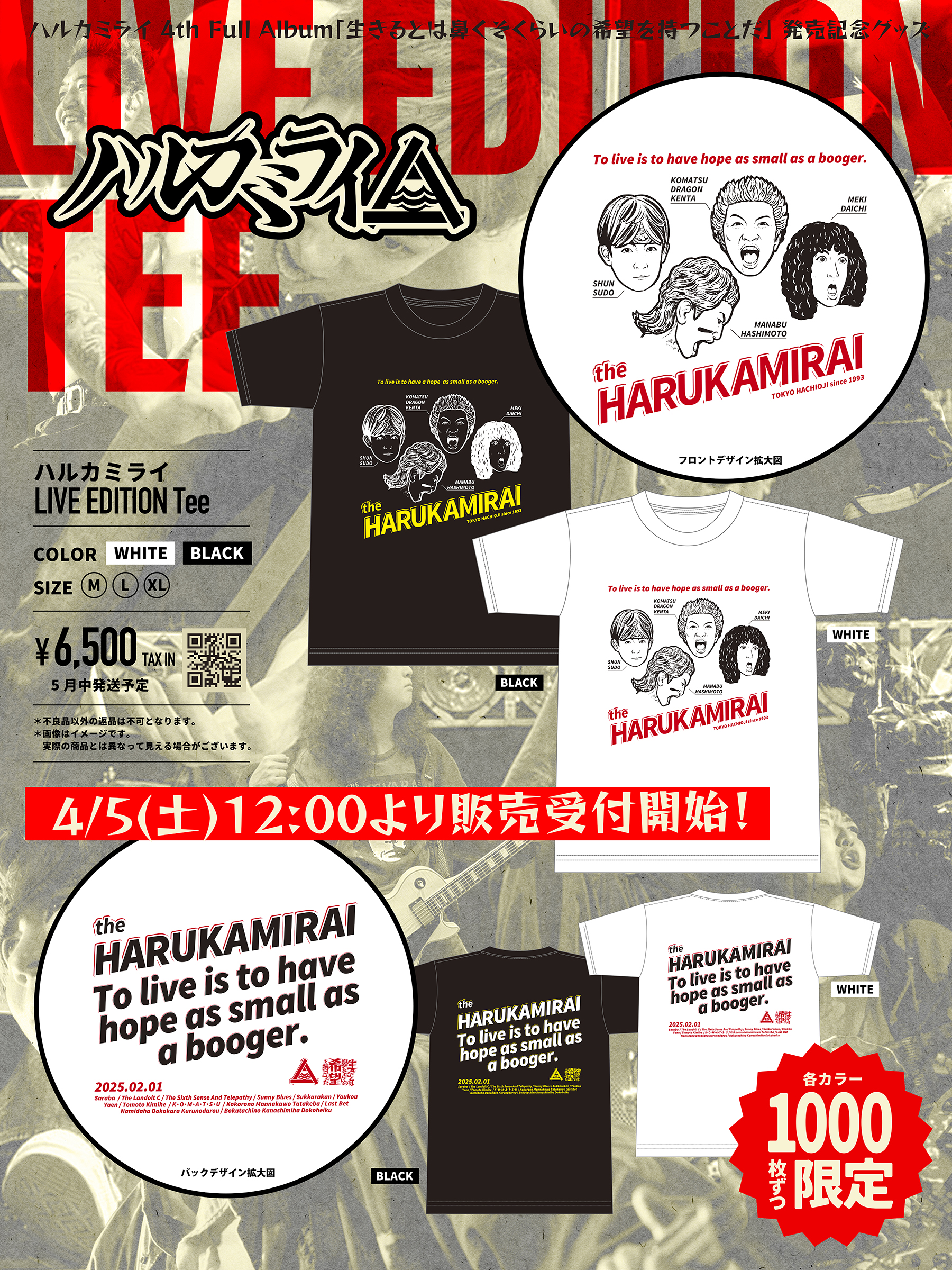 4th full Album 発売記念グッズ詳細発表！｜ハルカミライofficial site