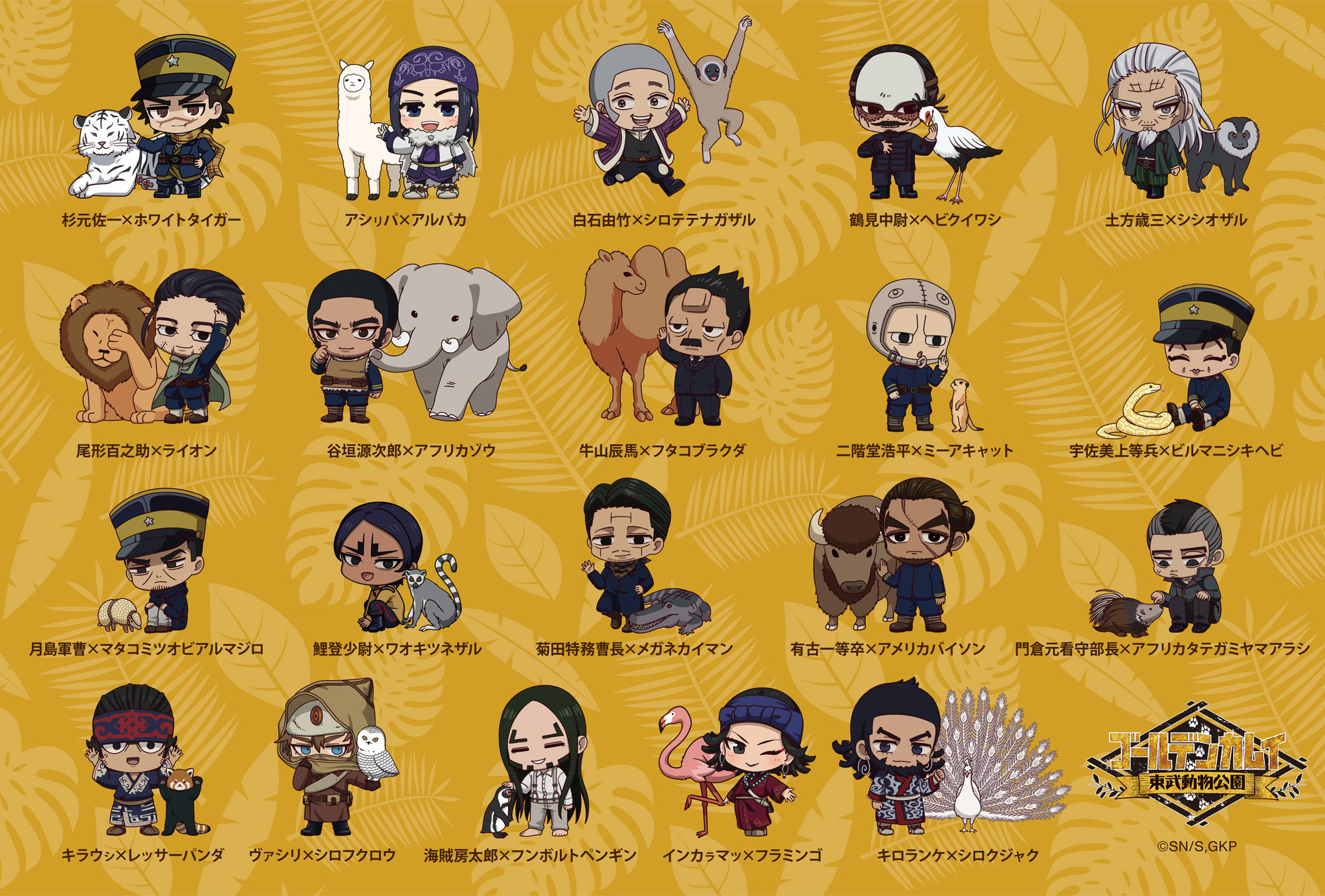 TVアニメ『ゴールデンカムイ』×東武動物公園 | AMNIBUS